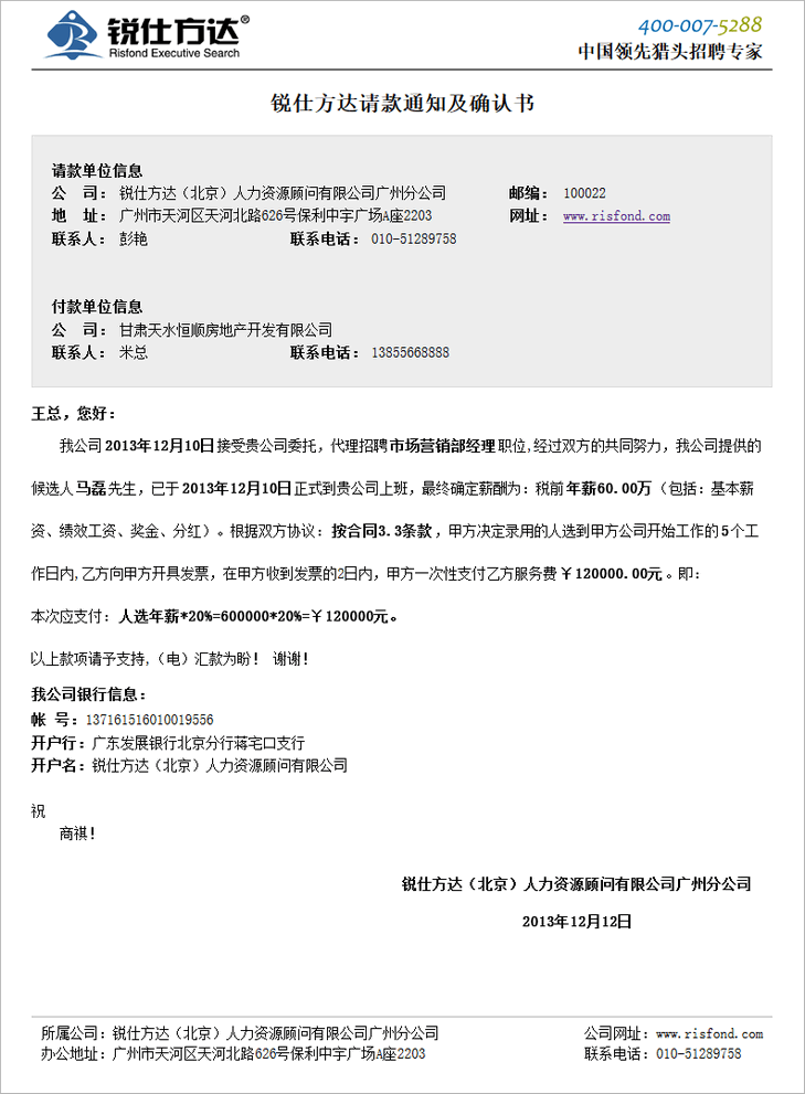 請(qǐng)款通知