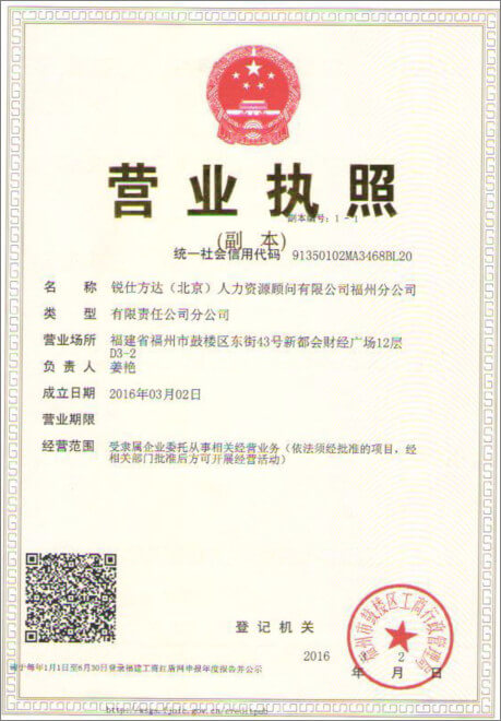 福州分公司營(yíng)業(yè)執(zhí)照 福州分公司營(yíng)業(yè)執(zhí)照