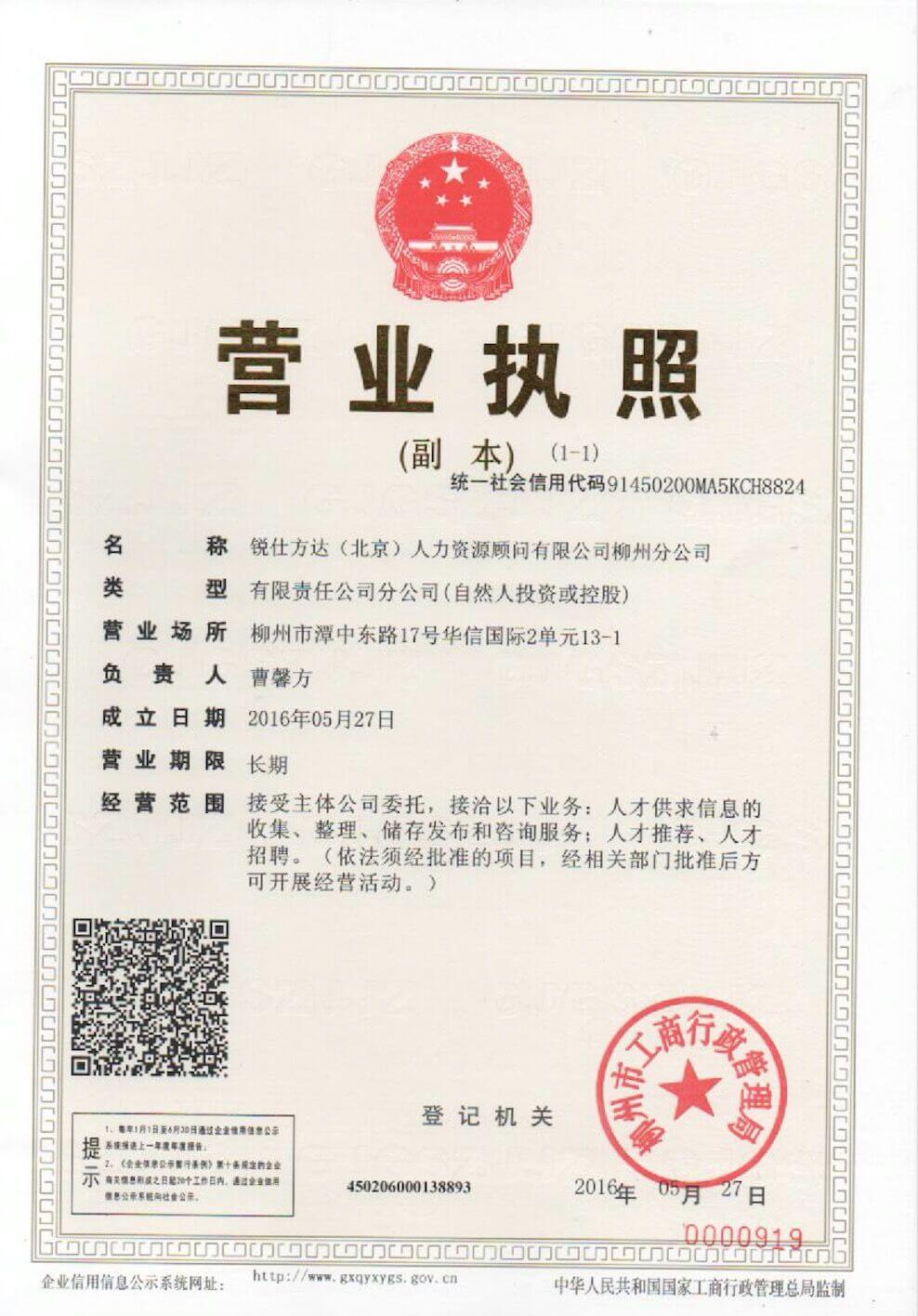 柳州分公司營(yíng)業(yè)執(zhí)照 柳州分公司營(yíng)業(yè)執(zhí)照