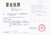 青島分公司營(yíng)業(yè)執(zhí)照