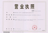 深圳分公司營(yíng)業(yè)執(zhí)照