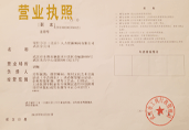 武漢分公司營(yíng)業(yè)執(zhí)照 武漢分公司營(yíng)業(yè)執(zhí)照