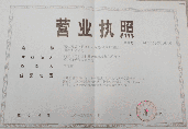 西安分公司營(yíng)業(yè)執(zhí)照 西安分公司營(yíng)業(yè)執(zhí)照