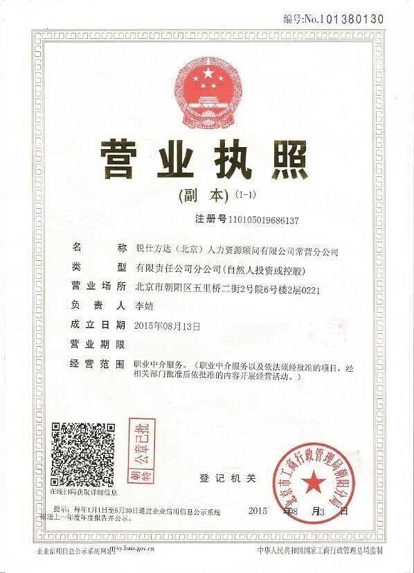 常營(yíng)分公司營(yíng)業(yè)執(zhí)照 常營(yíng)分公司營(yíng)業(yè)執(zhí)照