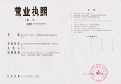 長(zhǎng)沙分公司營(yíng)業(yè)執(zhí)照 長(zhǎng)沙分公司營(yíng)業(yè)執(zhí)照