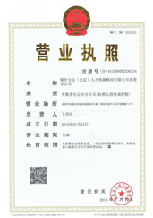 東莞分公司營(yíng)業(yè)執(zhí)照