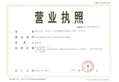 國(guó)貿(mào)分公司營(yíng)業(yè)執(zhí)照 國(guó)貿(mào)分公司營(yíng)業(yè)執(zhí)照