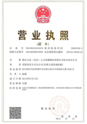 哈爾濱分公司營(yíng)業(yè)執(zhí)照