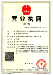 杭州分公司營(yíng)業(yè)執(zhí)照 杭州分公司營(yíng)業(yè)執(zhí)照