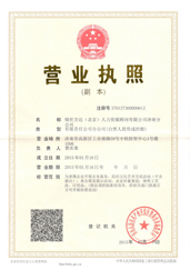 濟(jì)南分公司營(yíng)業(yè)執(zhí)照