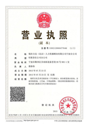 寧波分公司營(yíng)業(yè)執(zhí)照