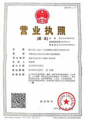 沈陽(yáng)分公司營(yíng)業(yè)執(zhí)照