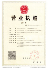 鄭州分公司營(yíng)業(yè)執(zhí)照 鄭州分公司營(yíng)業(yè)執(zhí)照