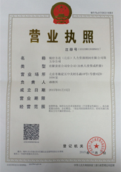 中關(guān)村分公司營(yíng)業(yè)執(zhí)照 中關(guān)村分公司營(yíng)業(yè)執(zhí)照
