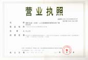 廣州分公司營(yíng)業(yè)執(zhí)照